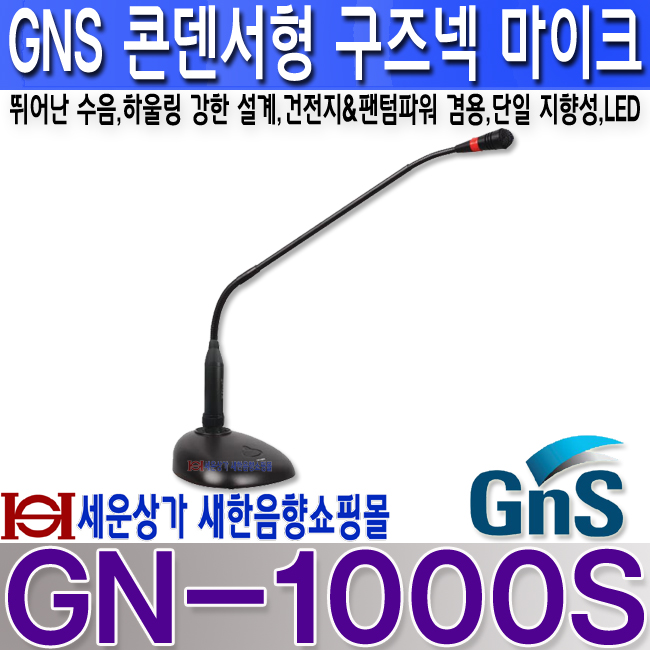 GN-1000S LOGO 복사.jpg